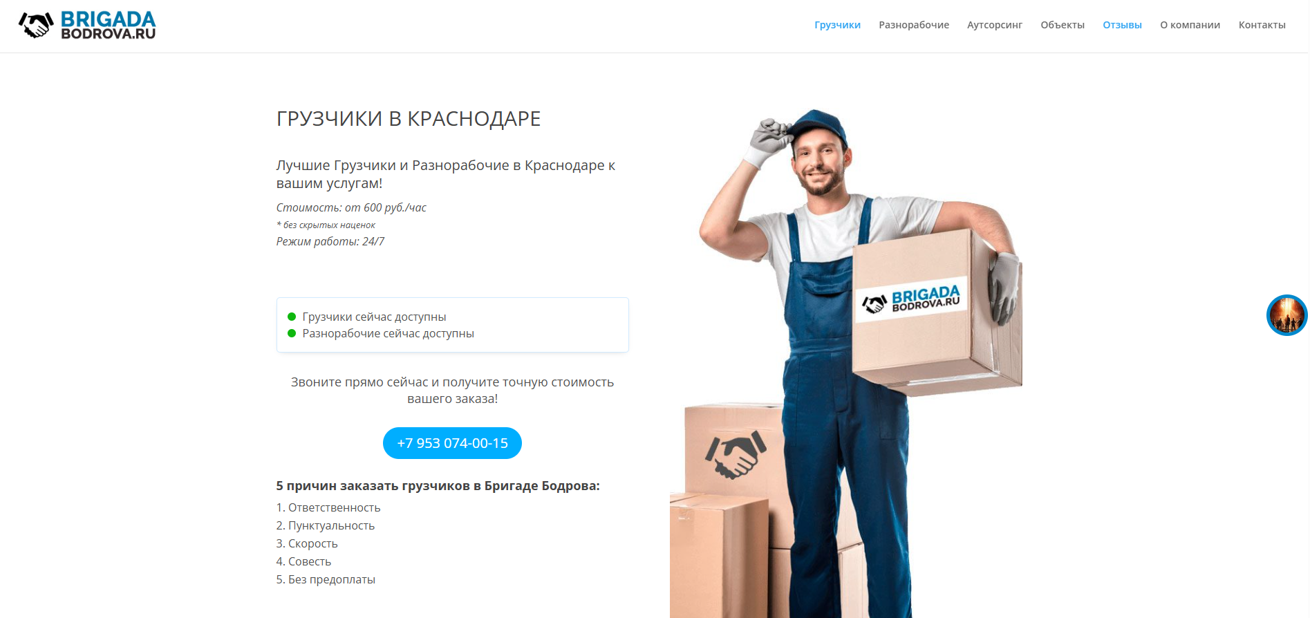 Brigada-Bodrova.ru