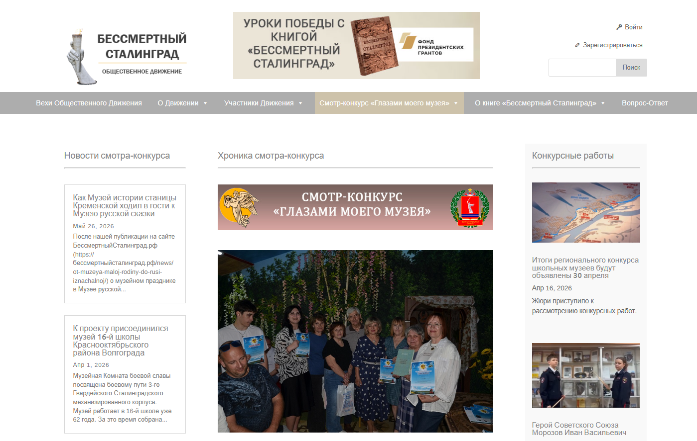 Бессмертный Сталинград