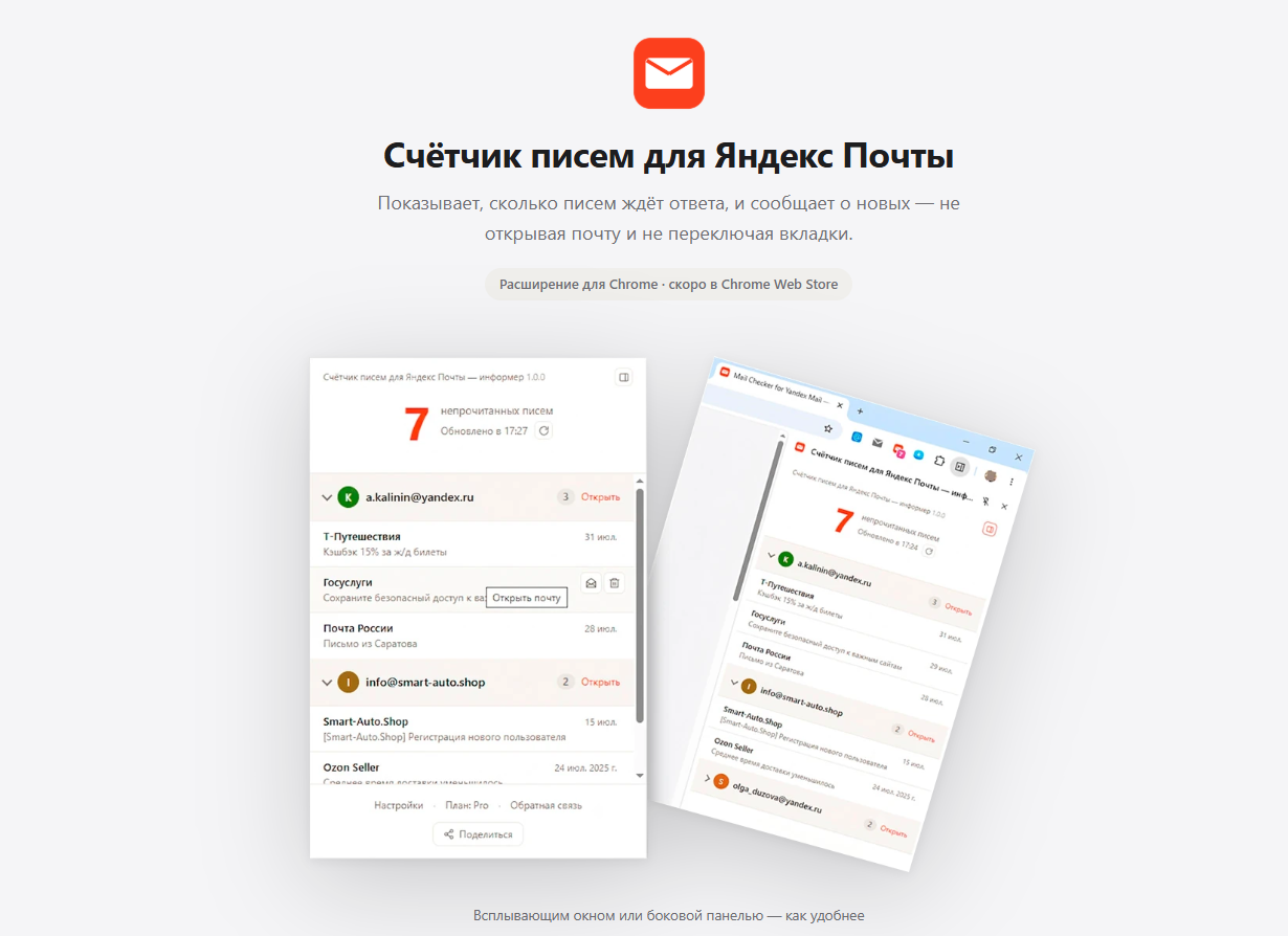 Yandex Mail Checker